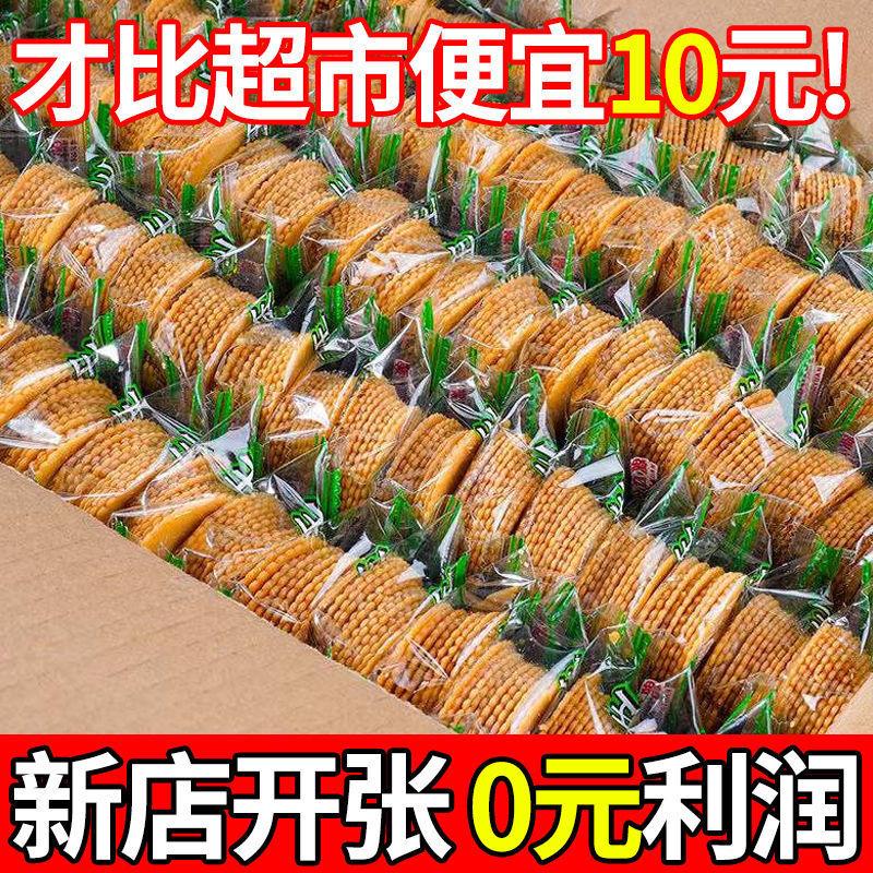 【1.9抢整箱】香葱王薄脆小饼干整箱小包装超薄散装鸡片咸味喜饼