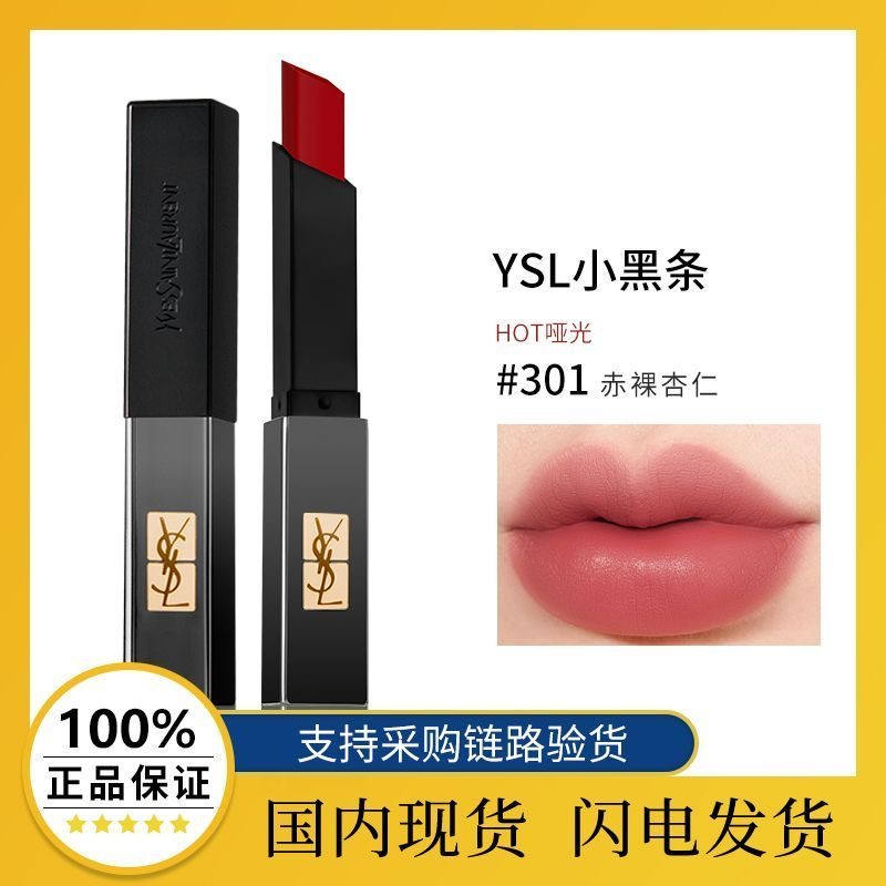 YSL小黑条新品口红 裸感哑光雾面302豆沙色307