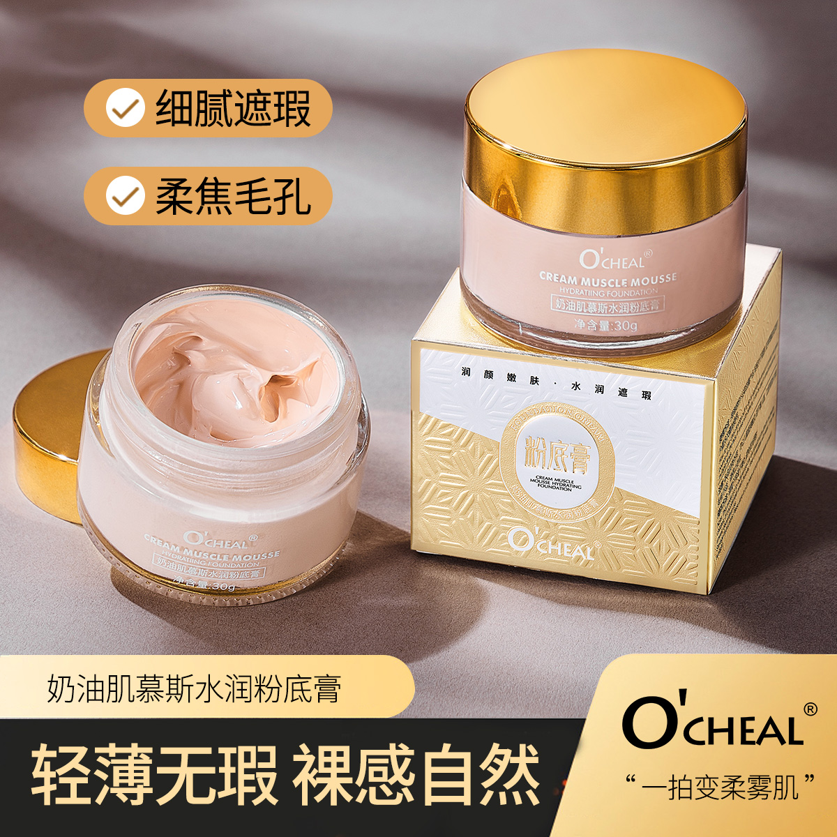 欧倩雅粉底膏奶油肌水润遮瑕隐形毛孔不卡粉防水持久提亮