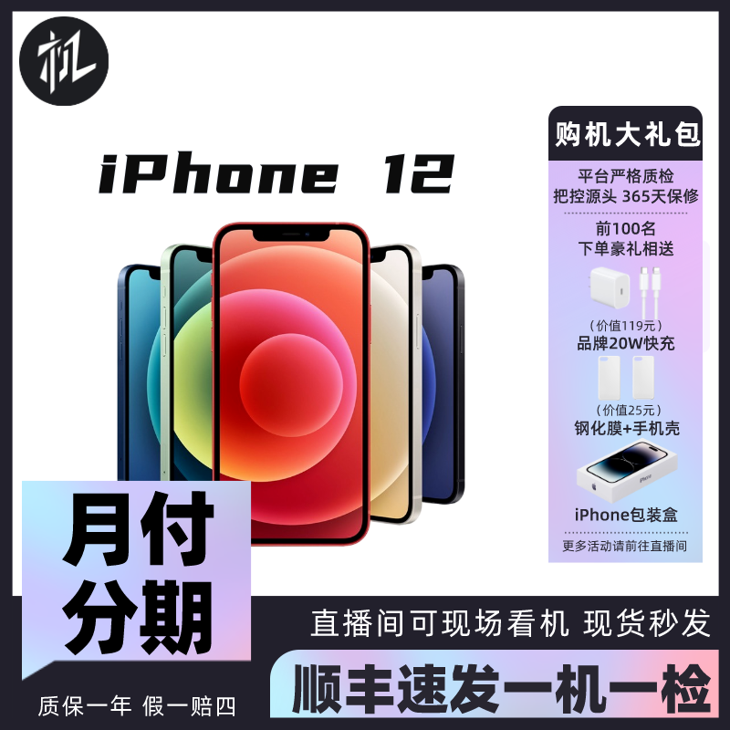 99新 Apple/苹果 12二手手机国行全网通5G严选零售焕新机游戏手机