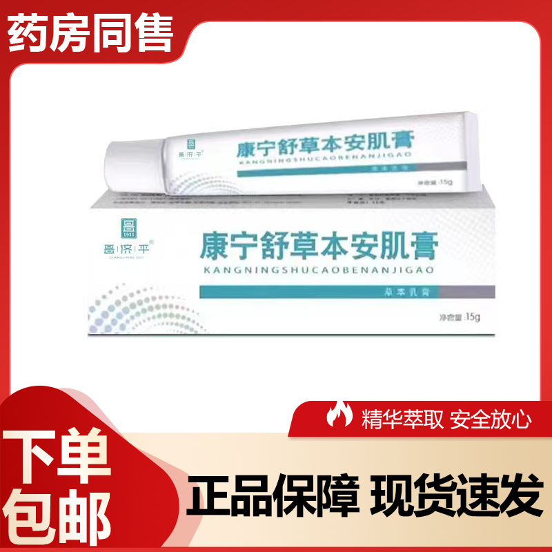 【买2送1】康宁舒草本安肌膏手足干裂深层滋养修护脱皮正品乳膏