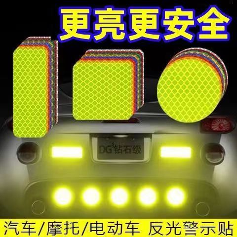 夜间反光条警示贴纸道路反光贴电动自行摩托车装饰夜间安全提示贴