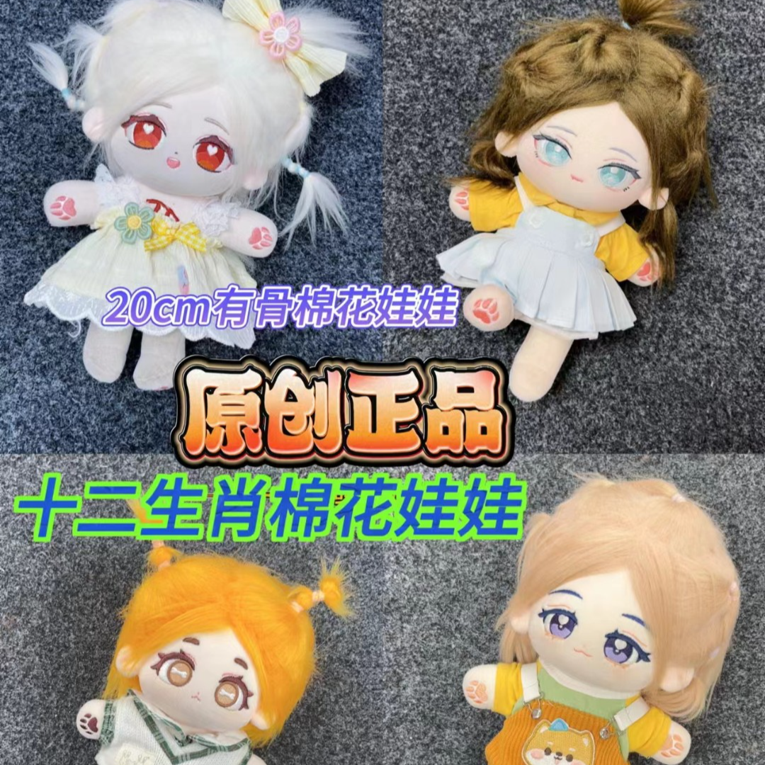 棉花娃娃12生肖新女崽崽可换装有骨原创正品棉花娃娃礼物毛绒公仔