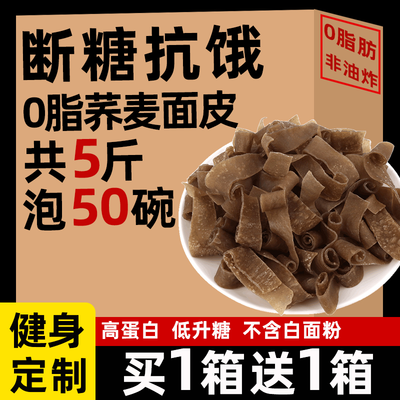 恰童年荞麦面皮0脂肪5斤无糖精干货速食免煮即食面皮散装河南特产