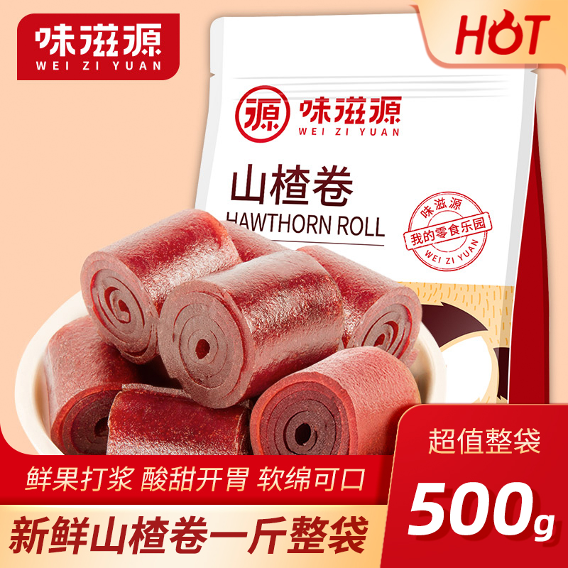 味滋源山楂卷500g一斤袋装山楂条糕果丹皮制品果干蜜饯休闲零食