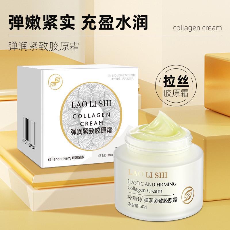 劳丽诗弹润紧致胶原霜