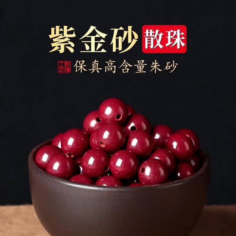 朱砂DIY散珠配件送绳
