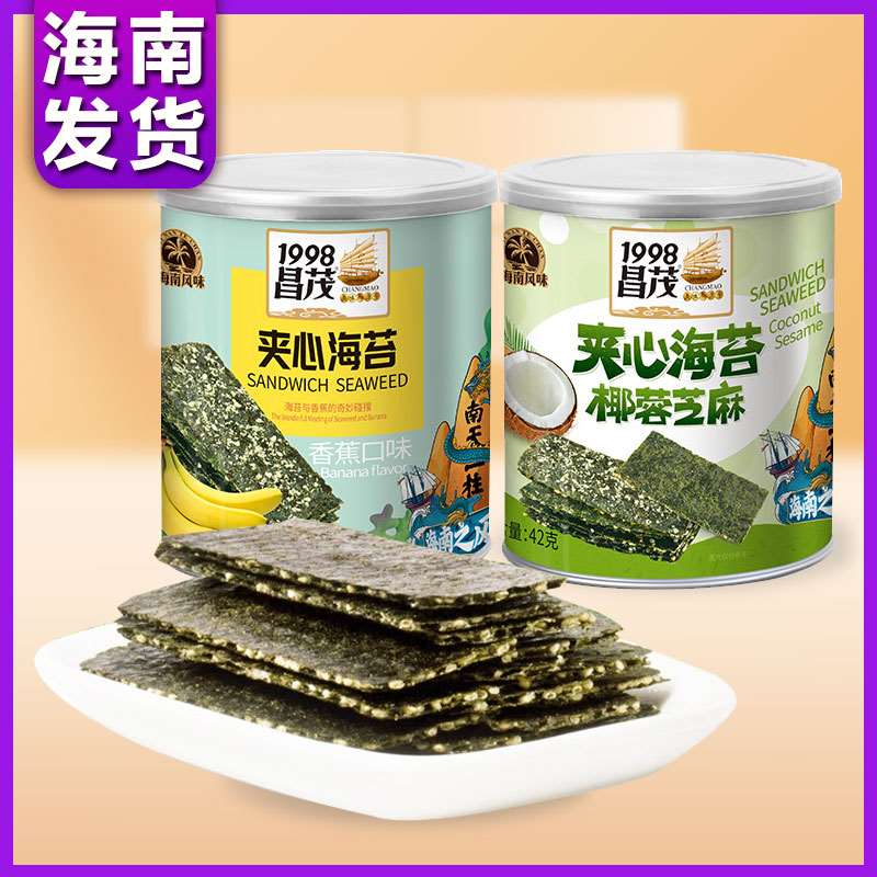 昌茂芝麻夹心海苔42g*2罐海南特产海鲜即食脆椰蓉香蕉紫菜零食