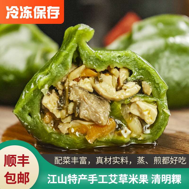 浙江特产衢州艾草青团咸味手工清明果米粿子艾饺江山美食农家小吃