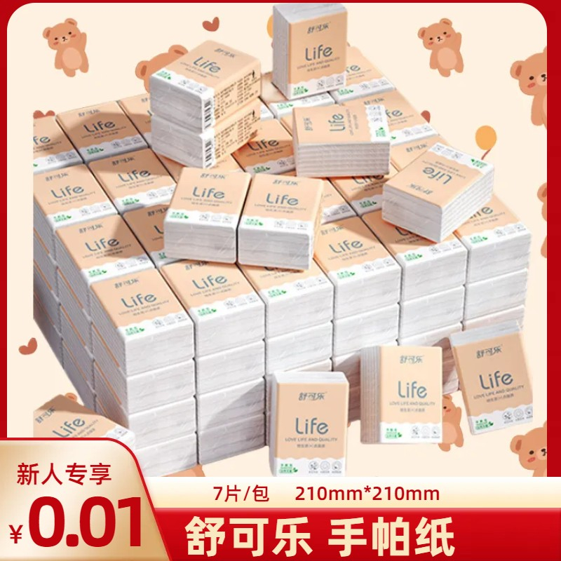 抖音月付更优惠原木手帕纸 便携式随身装手帕纸面巾纸手帕纸纸巾