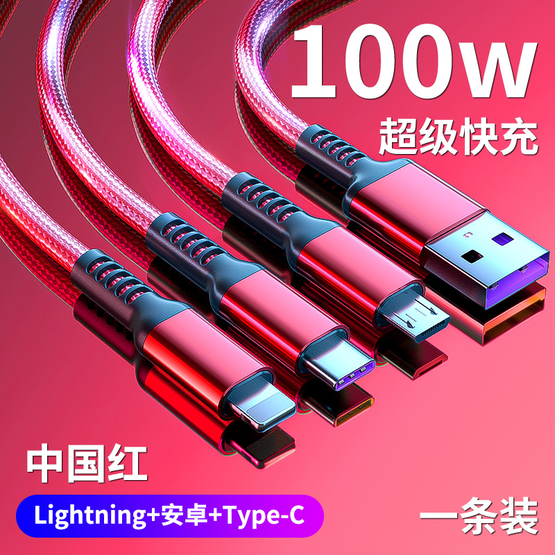 数据线三合一100w超级快充一拖三充电器三头多功能适用苹果iphone