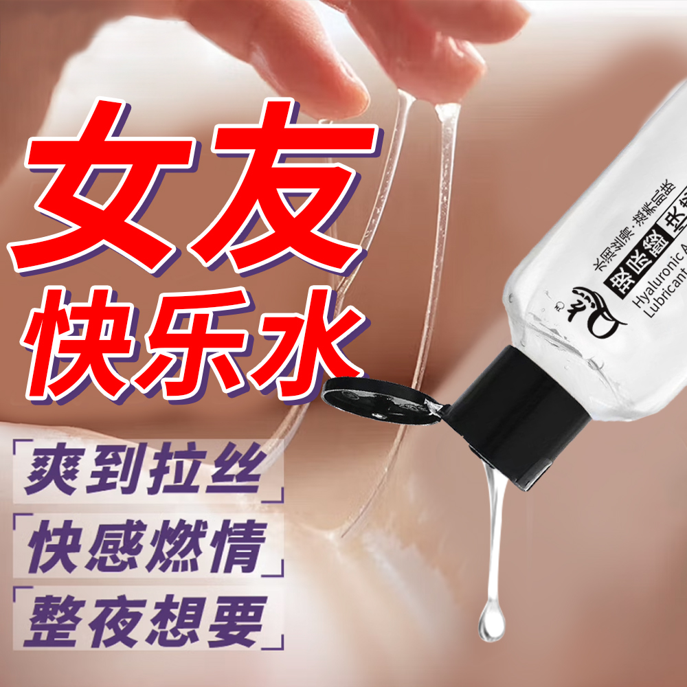 Q点免洗润滑液性感男女用快感润滑油夫妻润滑剂增大清爽成人情趣