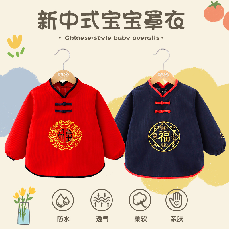 新中式唐装宝宝罩衣秋冬外穿儿童吃饭反穿衣婴儿防水围兜新年国风