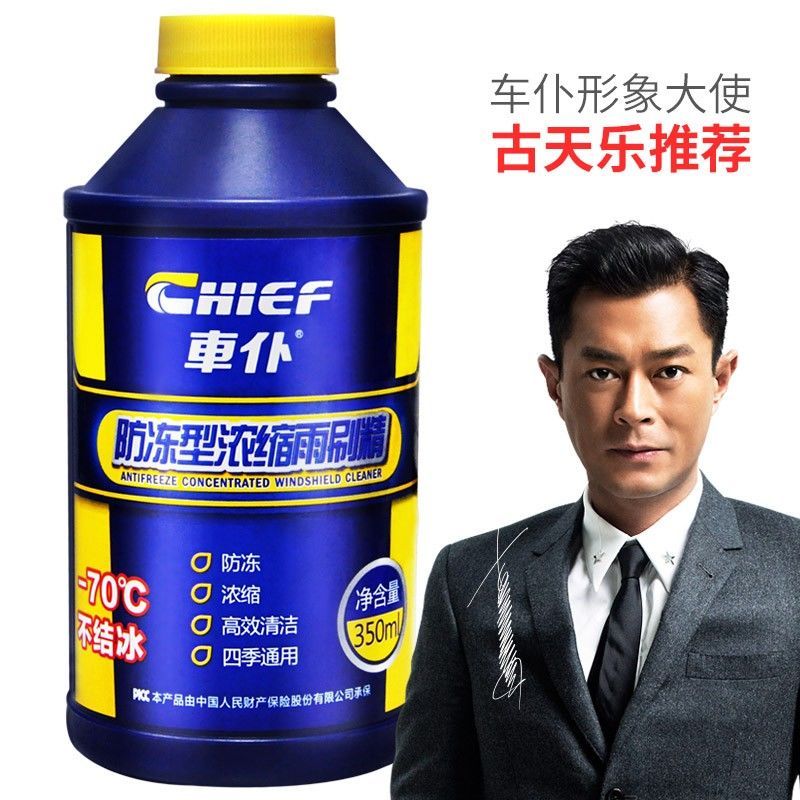 汽车防冻玻璃水浓缩雨刷精车用冬季雨刮精玻璃清洗剂350ml