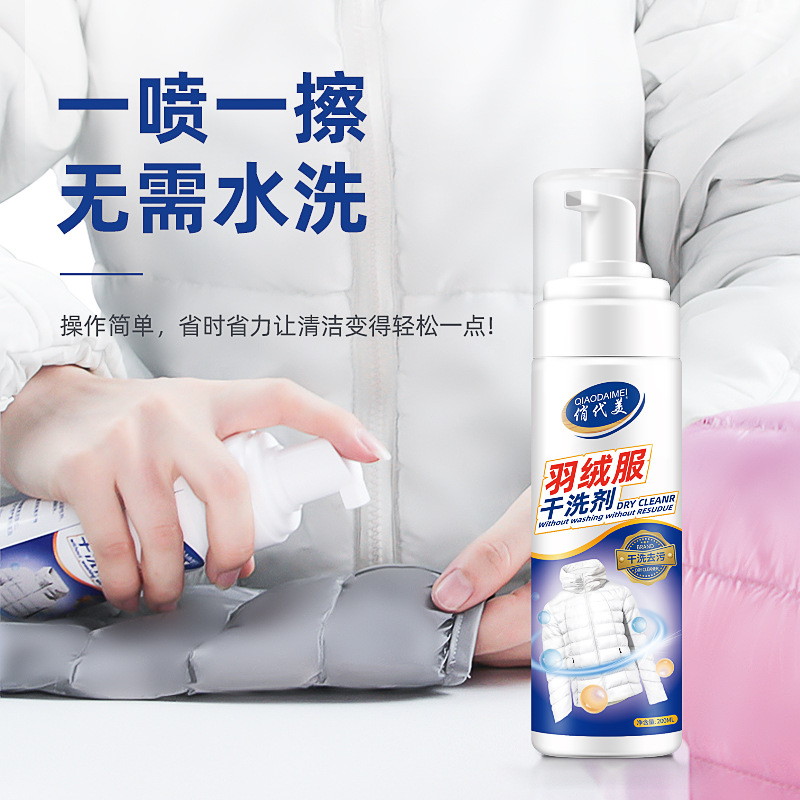 羽绒服干洗剂快速去污免水洗泡沫型清洗剂顽固污渍清洁剂去黄去油