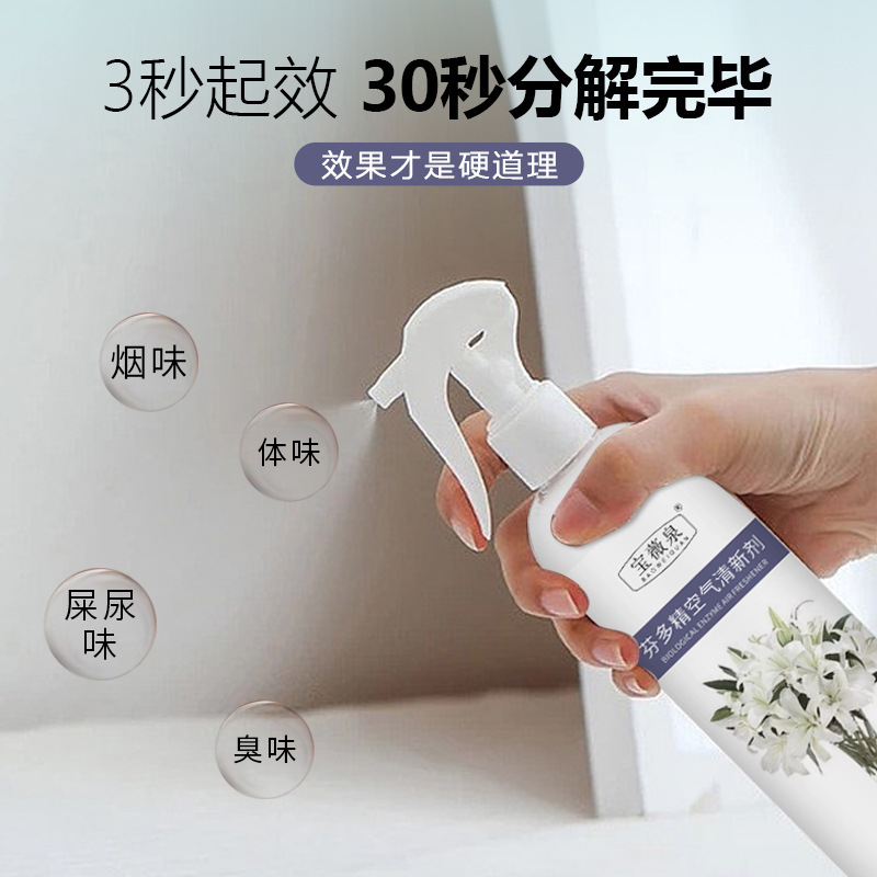 老人房间除异味持久留香净化空气清新剂室内除臭除老人味除臭剂