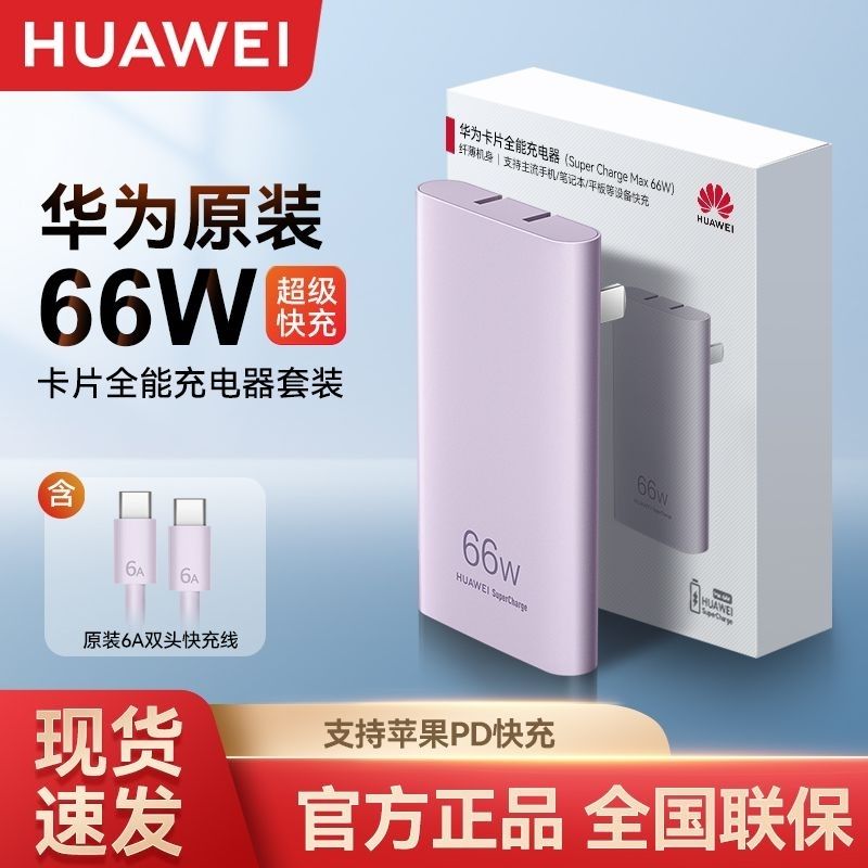 华为66W氮化镓超薄卡片全能充电器超级快充mate40/50手机原装正品