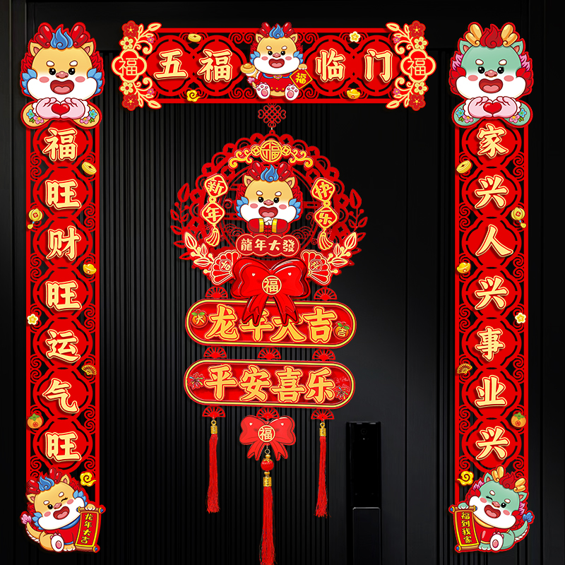 对联2024龙年创意立体新款磁吸春联新春新年装饰过年大门春节家用