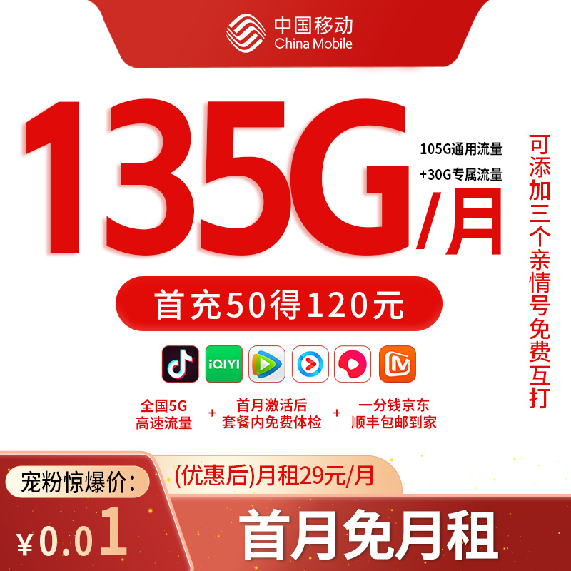 【小困桃推荐】中国移动花卡每月135G流量手机卡电话卡资费卡