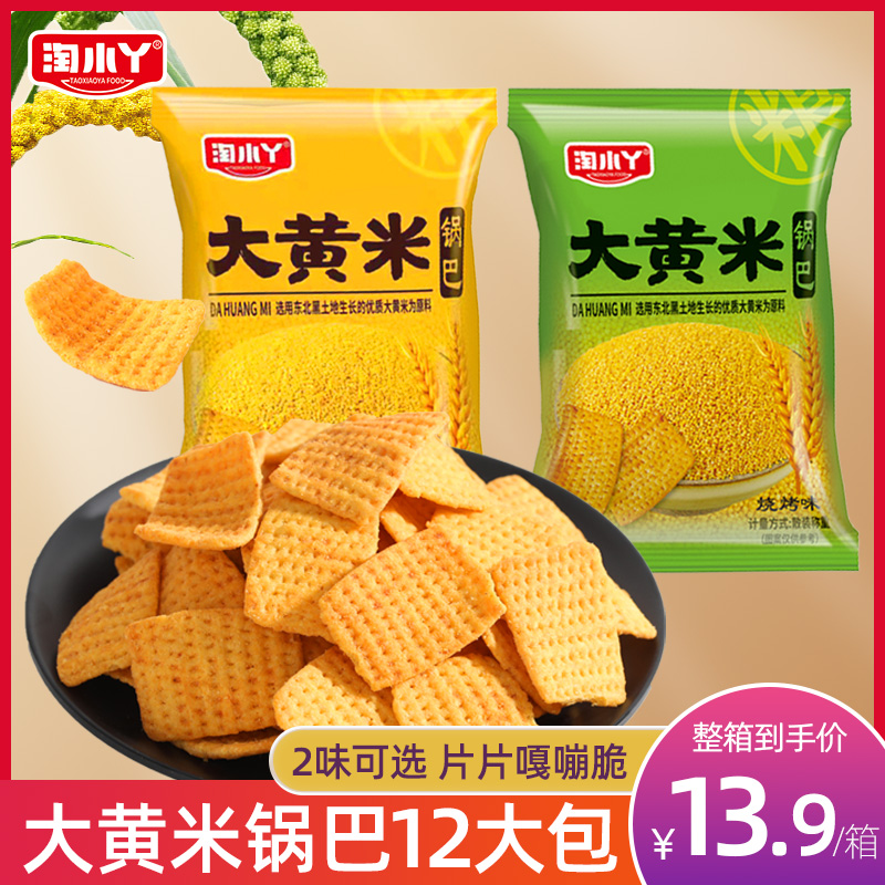 大黄米锅巴【13.9元到手12大包】410克脆锅巴酥脆解馋休闲小零食D