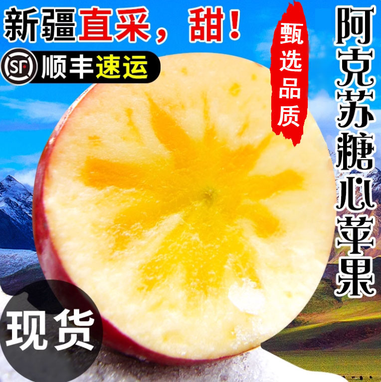 【送礼佳品】顺丰 正宗新疆阿克苏冰糖心苹果8-9斤新鲜孕妇水果YX