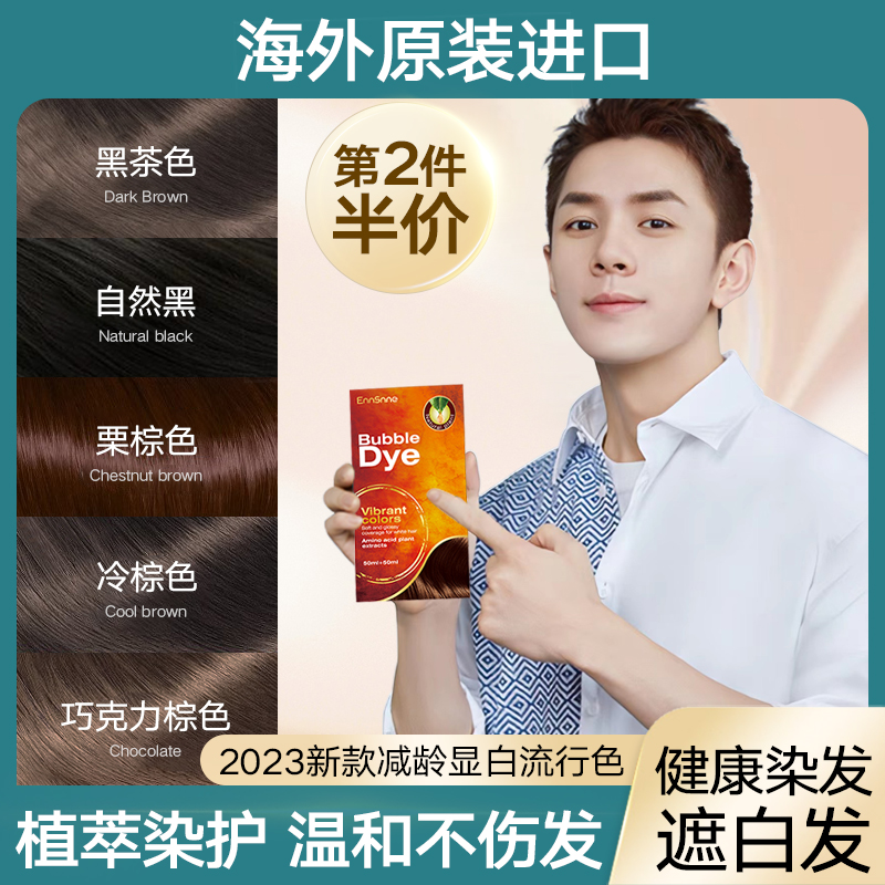 进口泡泡染发剂植物天然自己流行色染膏显白一洗黑遮白正品牌官方