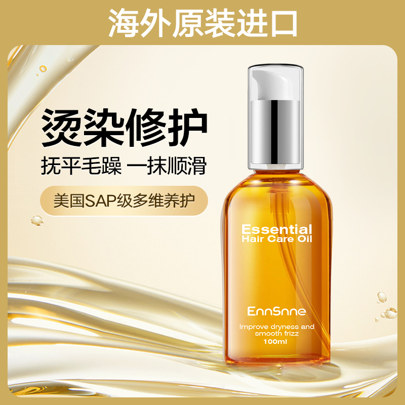 进口护发精油补水干枯顺滑烫染受损头发专用油男女士持久留香产品