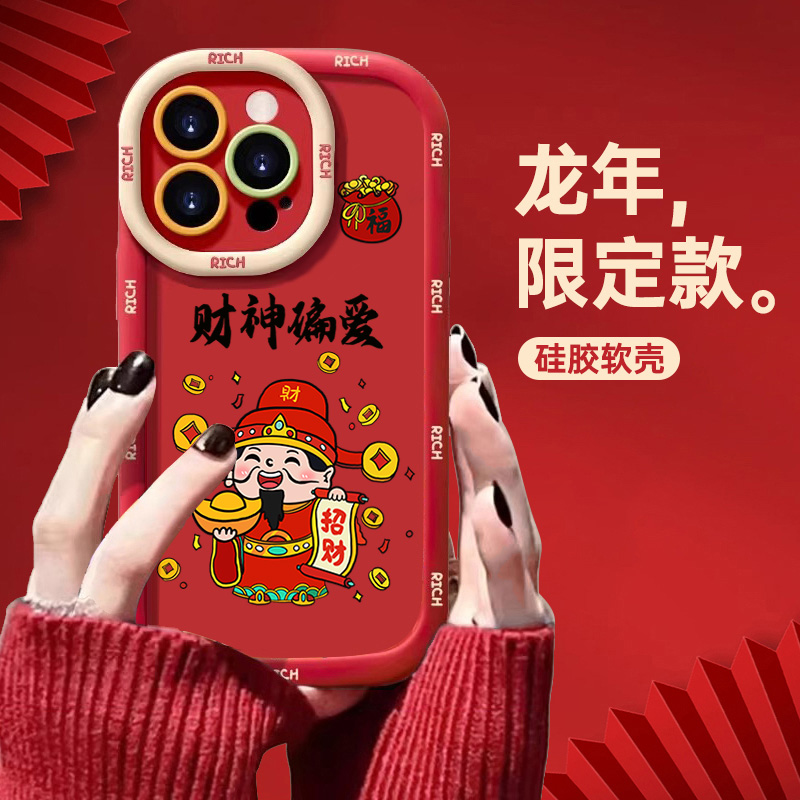 新年财神苹果14promax手机壳iphone15全包13硅胶12软壳11高级泡芙