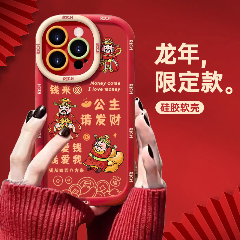 新年龙年公主请发财14promax手机软壳iphone15全包13硅胶12泡芙11
