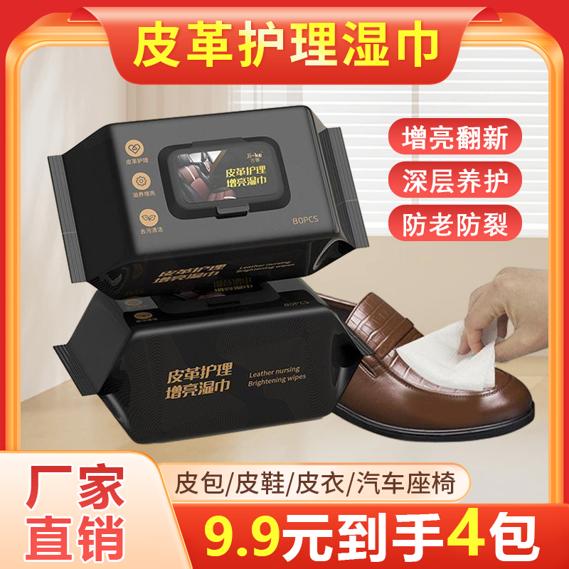 【9.9元4包=320抽】车用内饰镀膜湿巾 中控台皮革座椅镀膜清洁湿巾