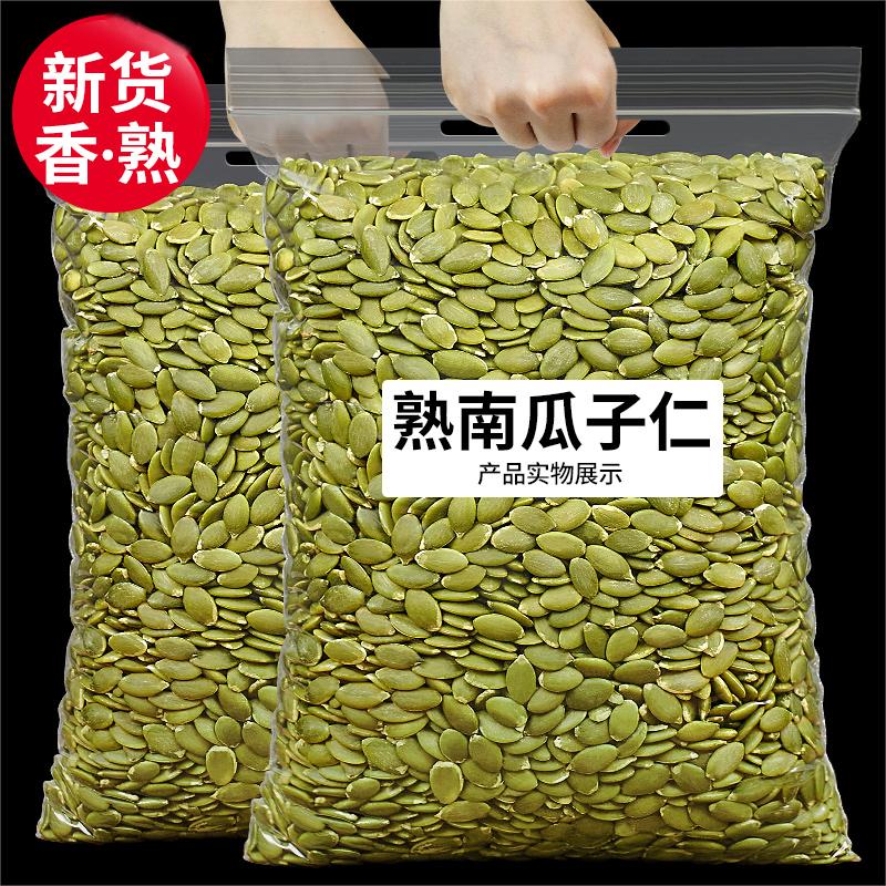 新货南瓜子仁250g袋装原味生熟南瓜籽仁炒货营养