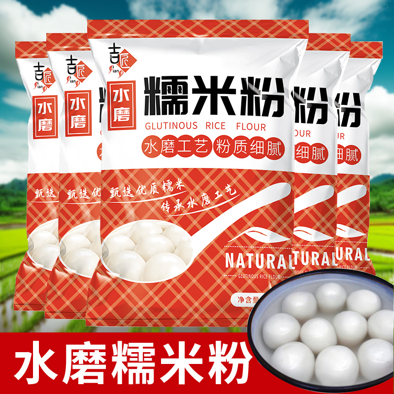 水磨糯米粉淀粉农家粘冰皮月饼南瓜饼商用1斤装小包家用汤圆糍粑