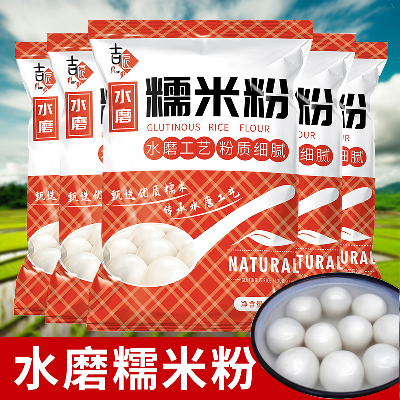 水磨糯米粉年糕粘面粉汤圆南瓜饼500g厨房粉家用自用麻薯米糕