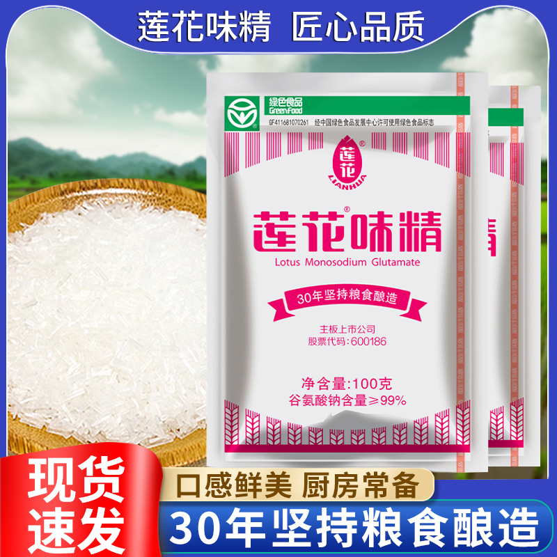 莲花味精100g大颗粒特鲜1袋调味品调料提味小炒小包装提鲜提鲜