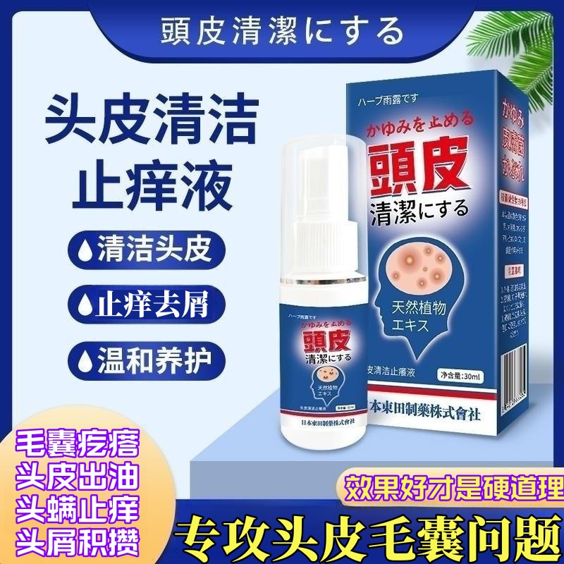 【日本热销】头皮毛囊清洁喷雾皮毛头油脂头螨大块头屑掉发长红疙