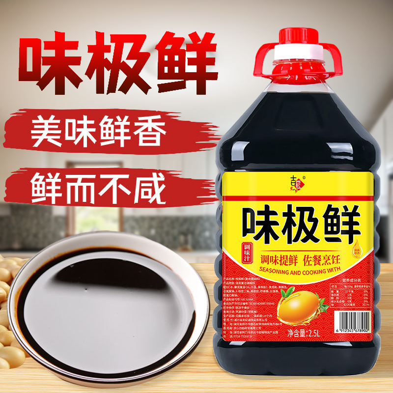 味极鲜生抽酱油寿司炖菜粮食烹饪煲仔饭大瓶装蒸鱼调味料大瓶宿舍