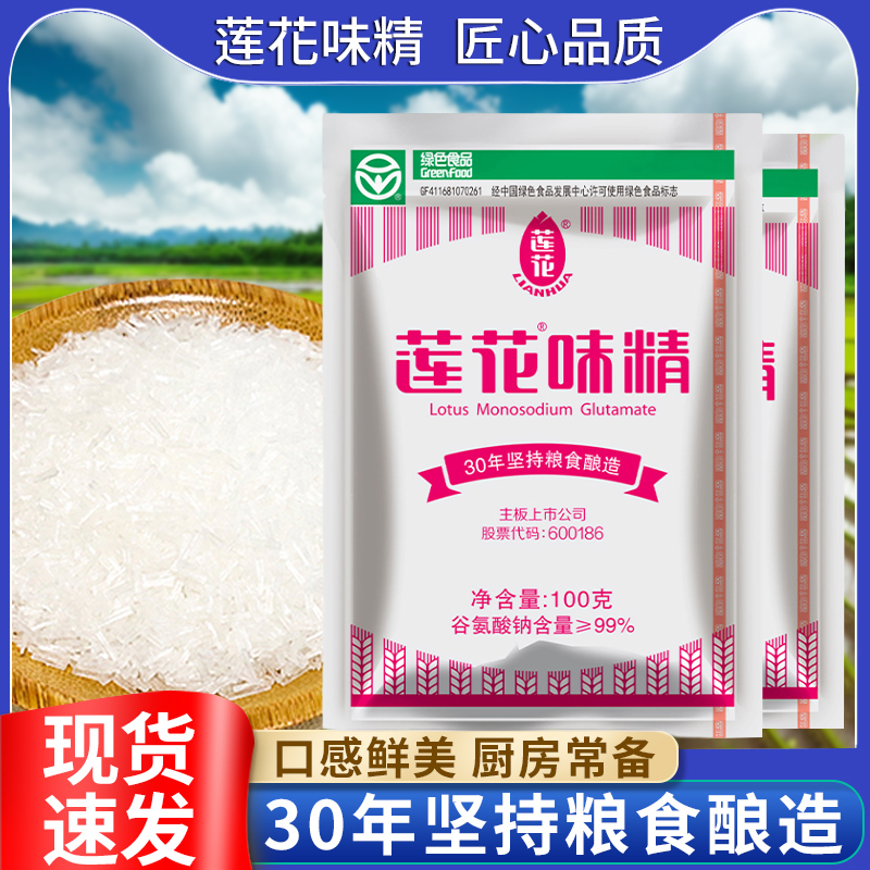 莲花味精100g餐饮店热销烹饪实惠装大袋装调味料家用特鲜调味无盐