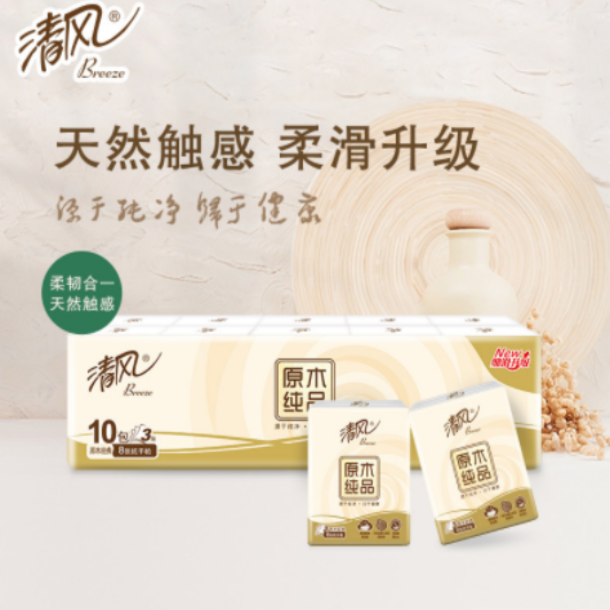 【粉丝福利品】限购一单 发10小包清风手帕zhi一条 内裤厂家补贴6