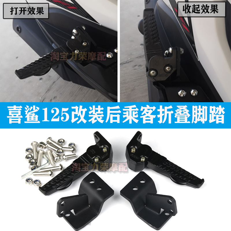 适用于五羊本田喜鲨125改装后脚踏铝合金脚蹬WH125T9摩托车脚踏板