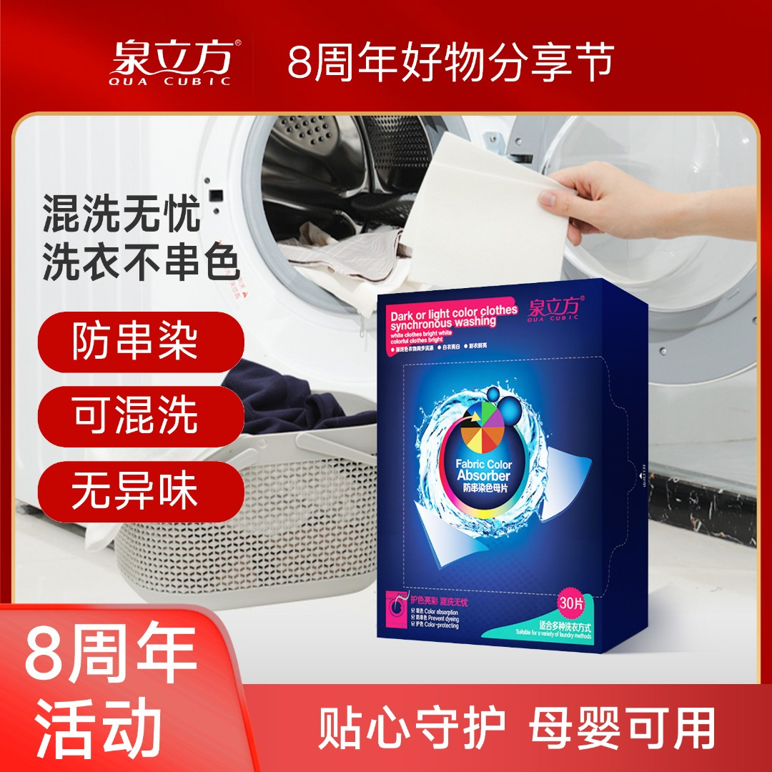 【官方正品】泉立方色母片防串染色吸色片混洗不染串色吸色纸洗衣片