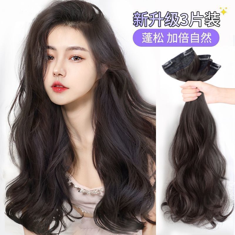 三片式大波浪长发增发量蓬松无痕仿真发大波浪卷一片式接发片女