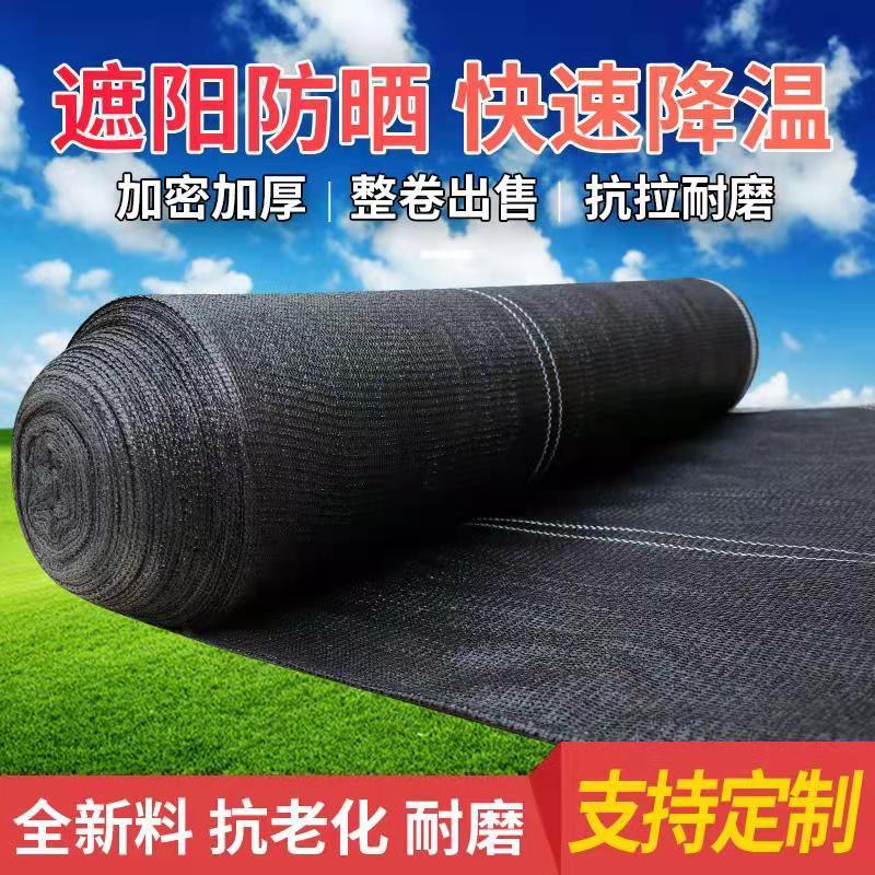 遮阳网遮阳整卷补差价，18针