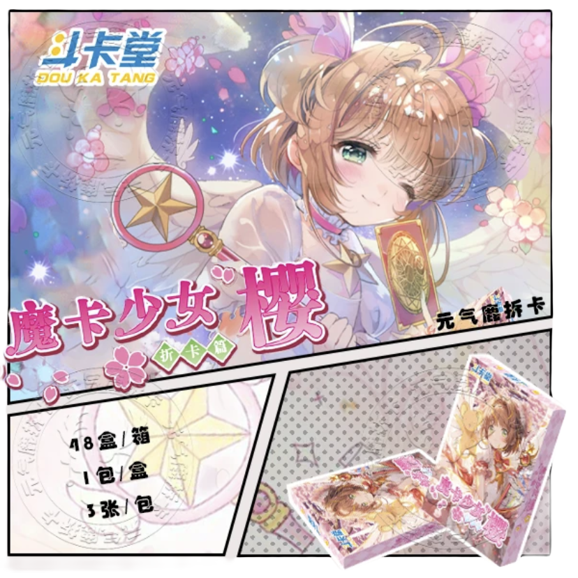 《魔卡少女·樱》斗卡堂国产收藏卡牌(代拆)