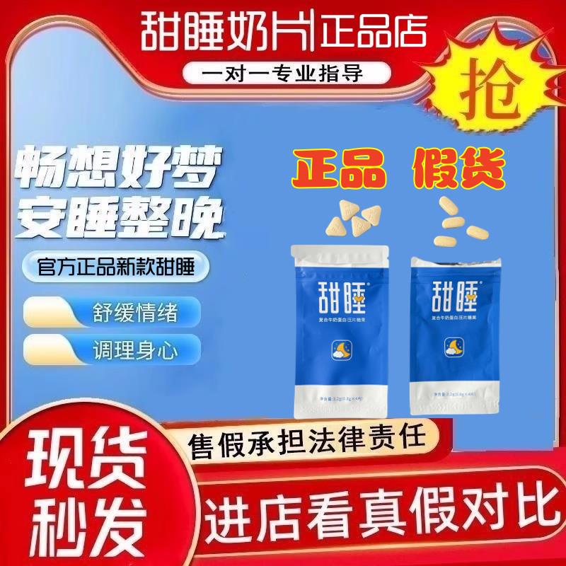 甜睡复合牛奶蛋白压片糖果甜睡奶片泰尔美生官方旗舰店睡眠片