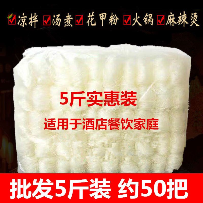 龙口粉丝5斤装麻辣烫火锅食材凉拌鸭血花甲家庭商用实惠装粉丝