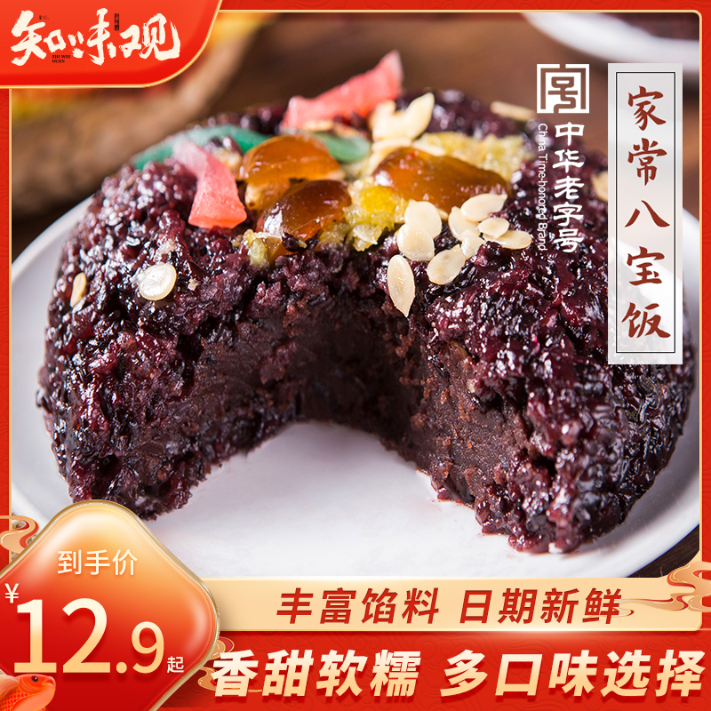 知味观八宝饭流心奶黄血糯米饭杭州特产速食早餐方便甜米饭半成品