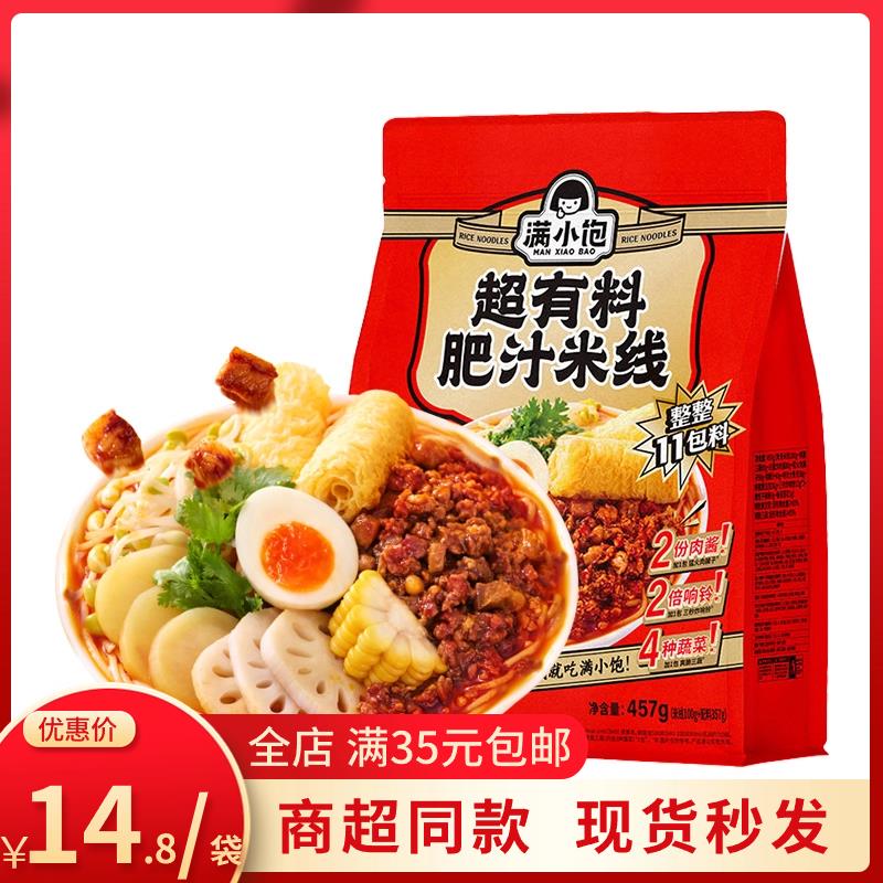 满小饱超有料457g袋装肥汁米线方便速食米粉加量不加价夜宵网红食