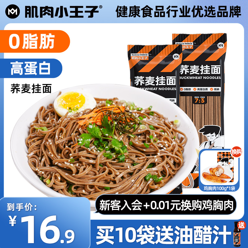 肌肉小王子0脂肪荞麦面粗粮面条葱油拌面黑全麦纯乔芥挂面主食面
