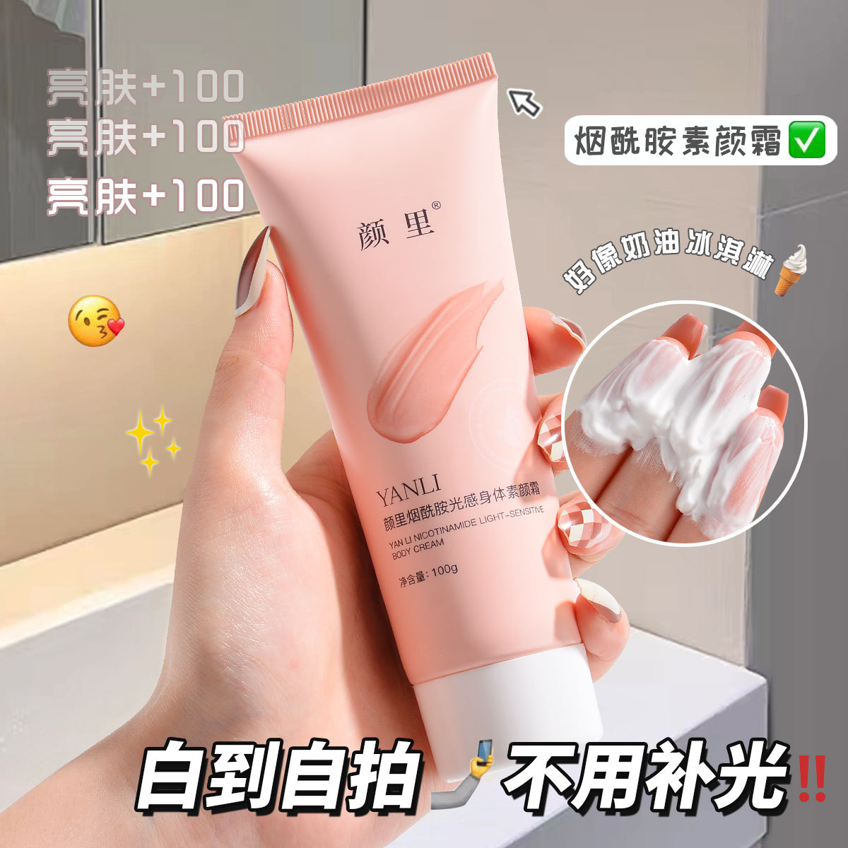 颜里烟酰胺身体素颜霜保湿不黏腻裸妆神器全身提亮身体乳懒人霜