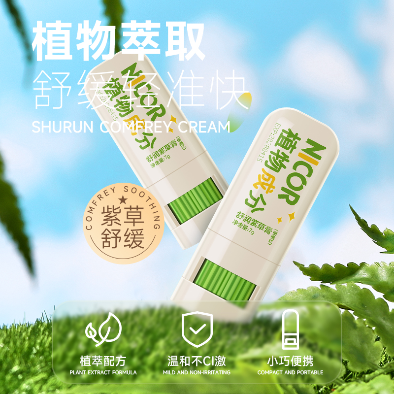 12.26 紫草膏儿童蚊虫叮咬温和清凉防护宝宝快速舒缓 1g试用装